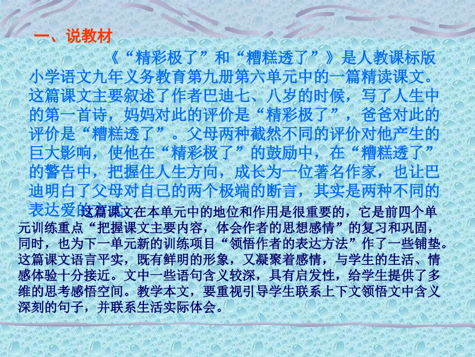 杨兰英《“精彩极了”和“糟糕透了”》说课_第3页