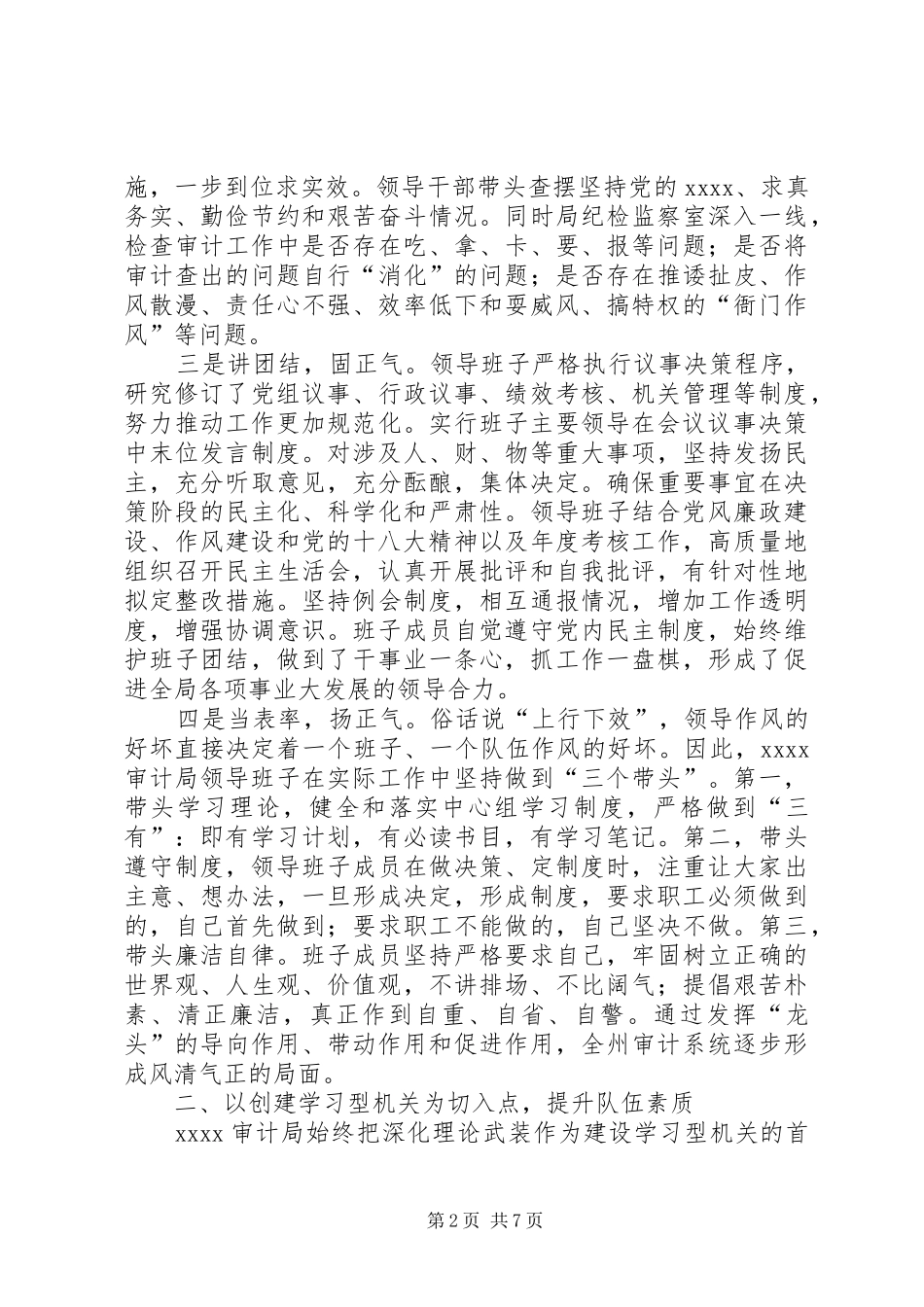 审计局领导班子述职报告_第2页