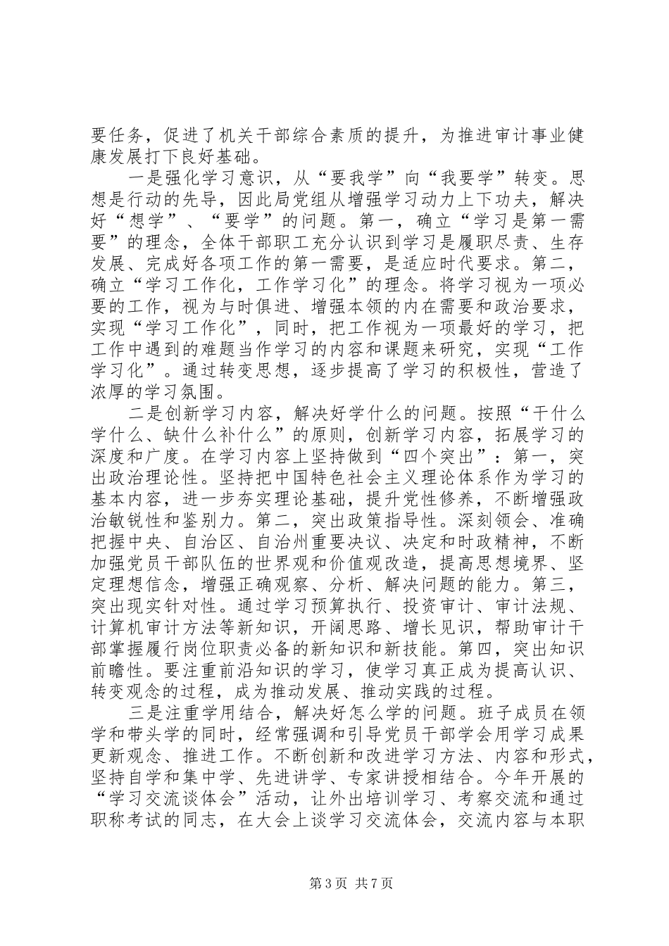 审计局领导班子述职报告_第3页