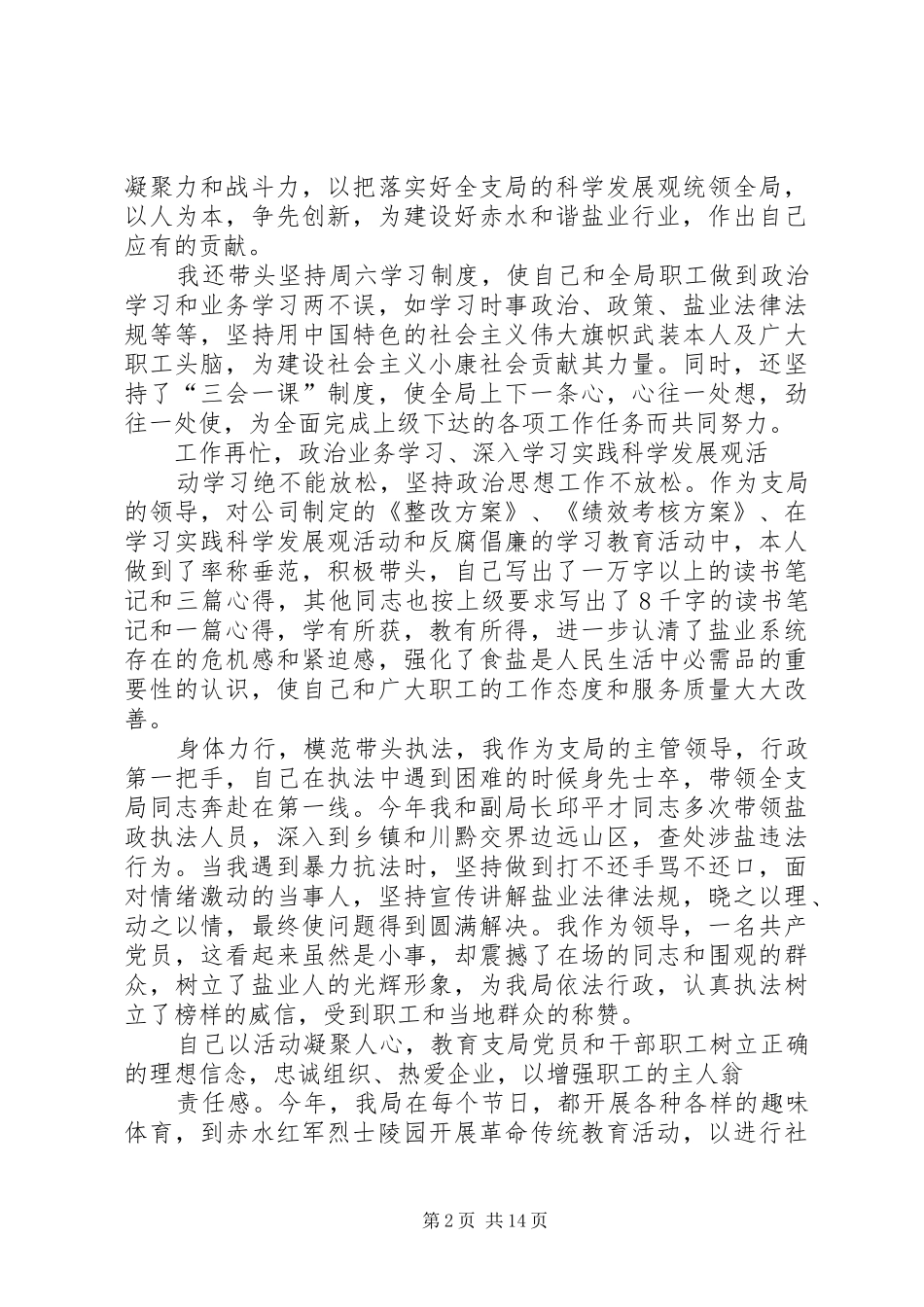 述职述廉报告(夏安平)[大全5篇]_第2页