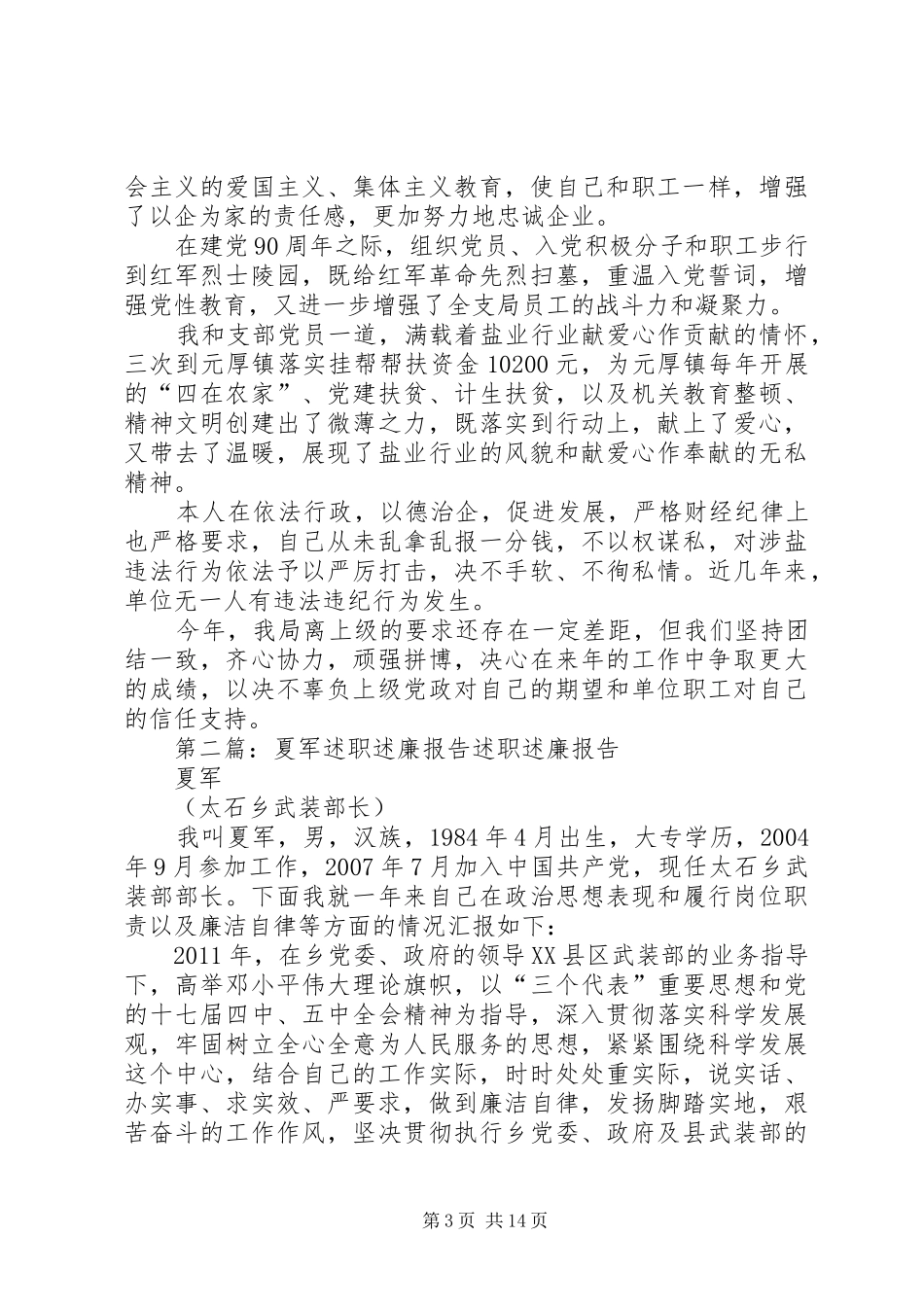 述职述廉报告(夏安平)[大全5篇]_第3页