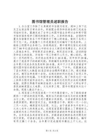 图书馆管理员述职报告