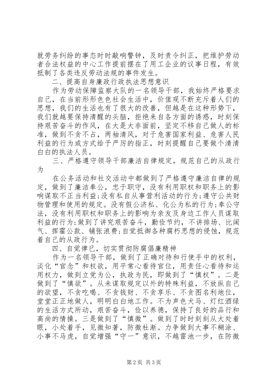 劳动监察大队队长述职述廉报告_第2页