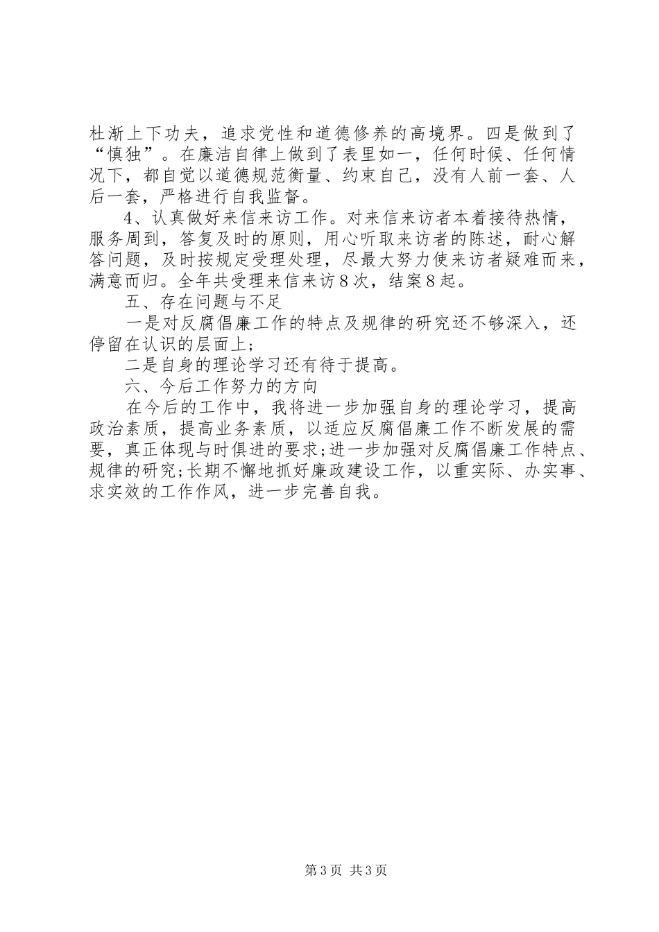 劳动监察大队队长述职述廉报告_第3页