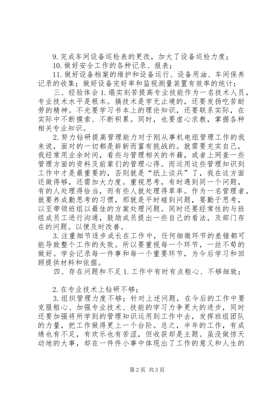 机电设备负责人述职报告_第2页