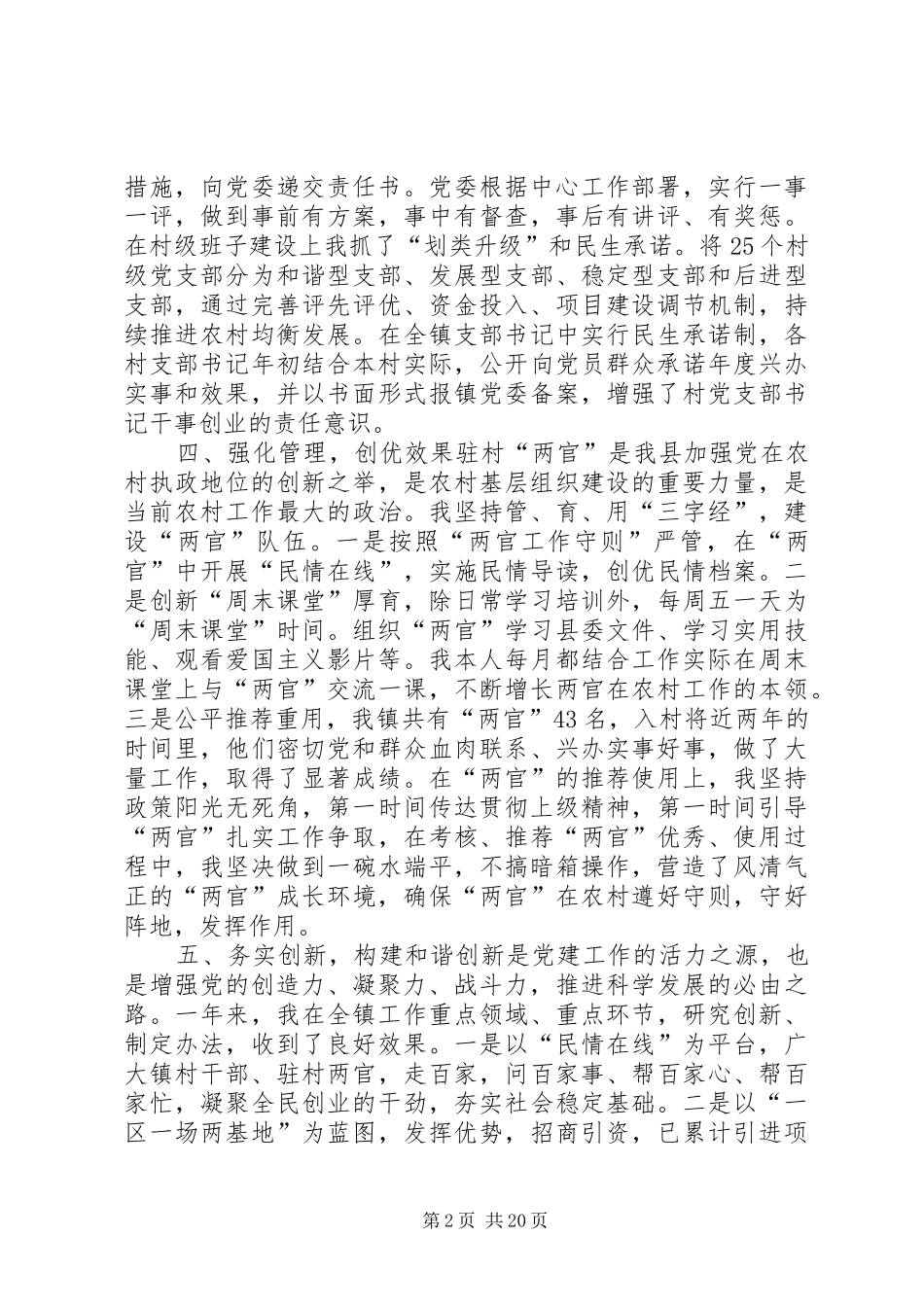 党委书记履行党建工作个人述职报告_第2页