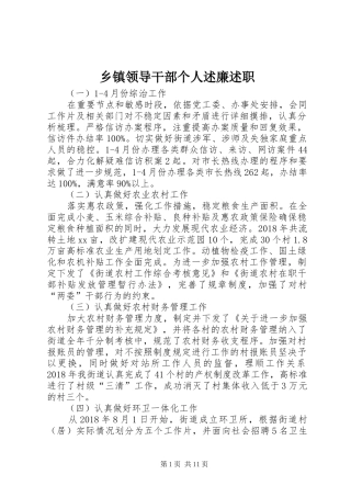 乡镇领导干部个人述廉述职