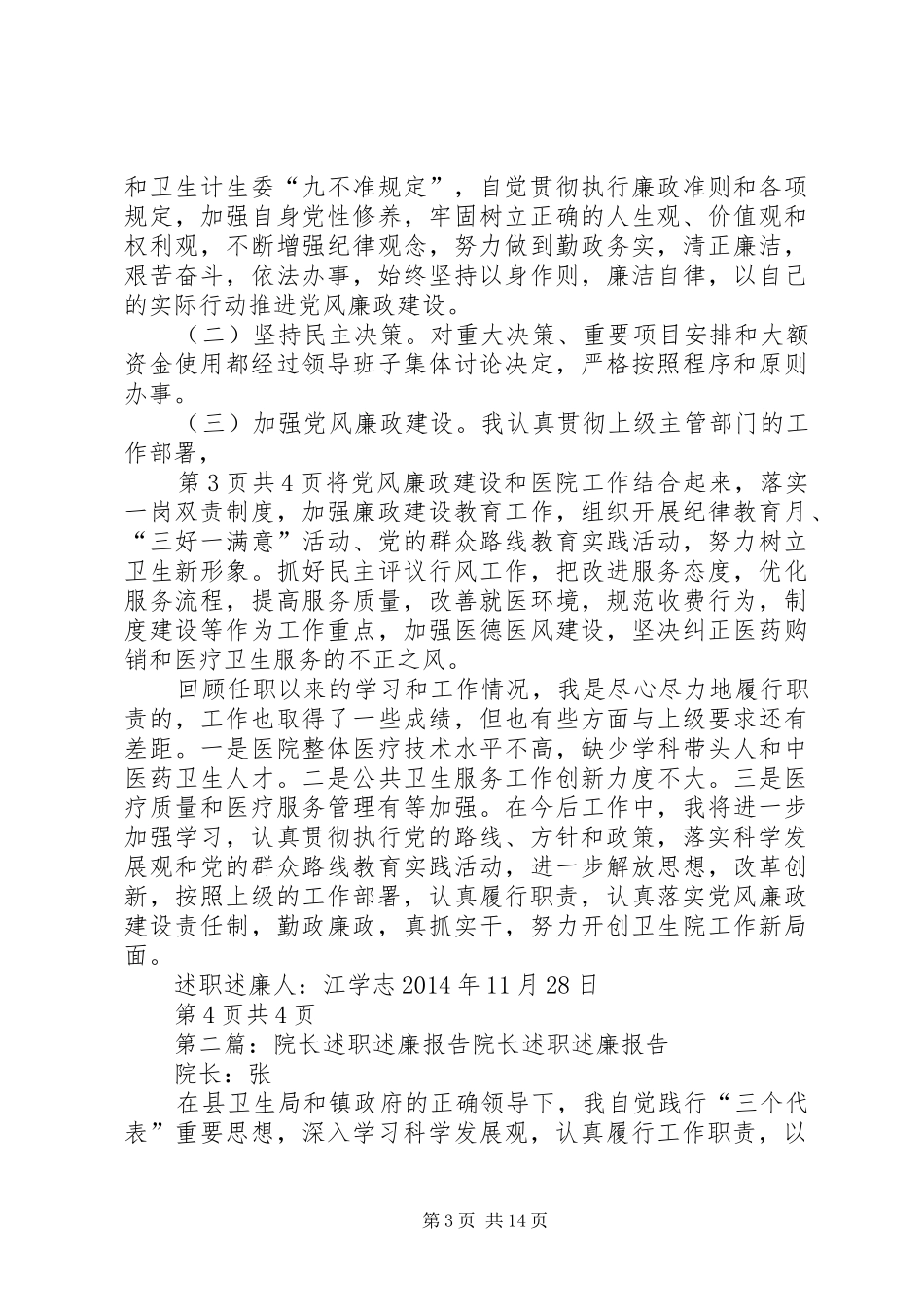 XX年院长述职述廉报告_第3页