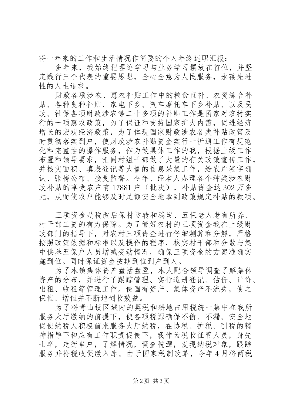 XX年终述职报告1600字_第2页