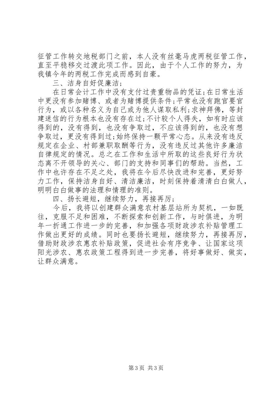 XX年终述职报告1600字_第3页