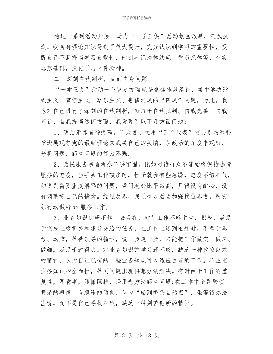 一学两抓三责自查报告4篇与一学两抓三责自查材料报告汇编_第2页