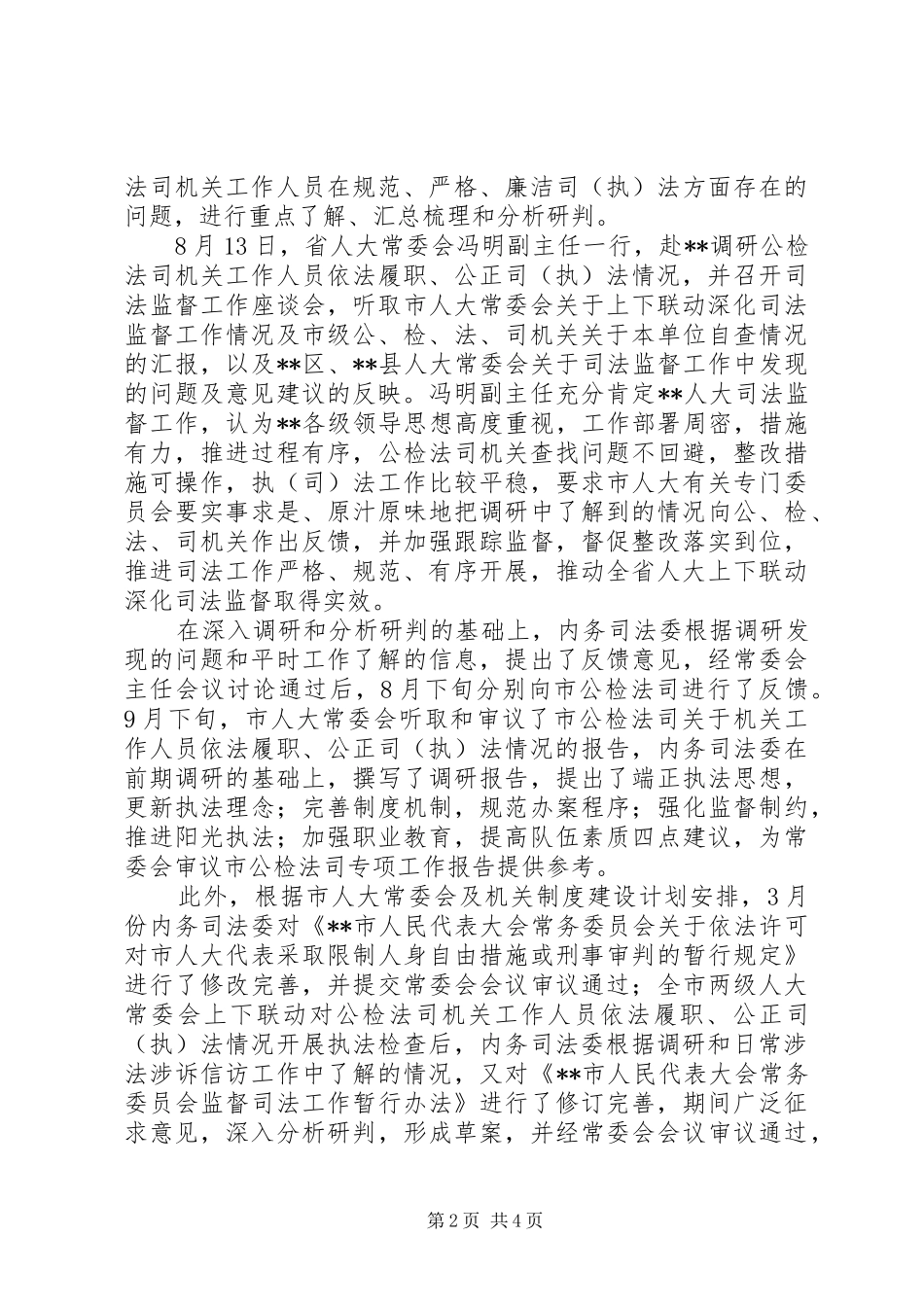 人大常委会办公室201X年述职报告及201X年工作思路_第2页