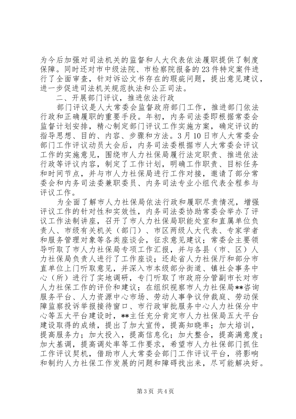 人大常委会办公室201X年述职报告及201X年工作思路_第3页