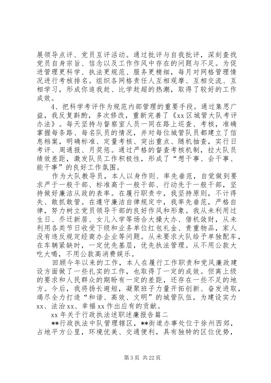 XX年关于行政执法述职述廉报告_第3页