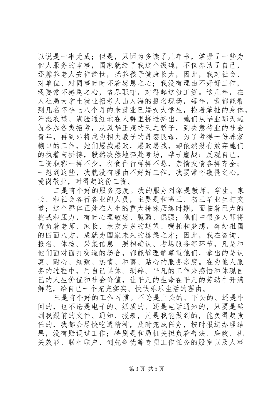 教体局招生办领导个人述职报告_第3页