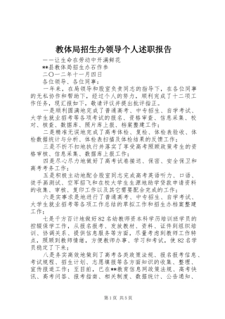 教体局招生办领导个人述职报告