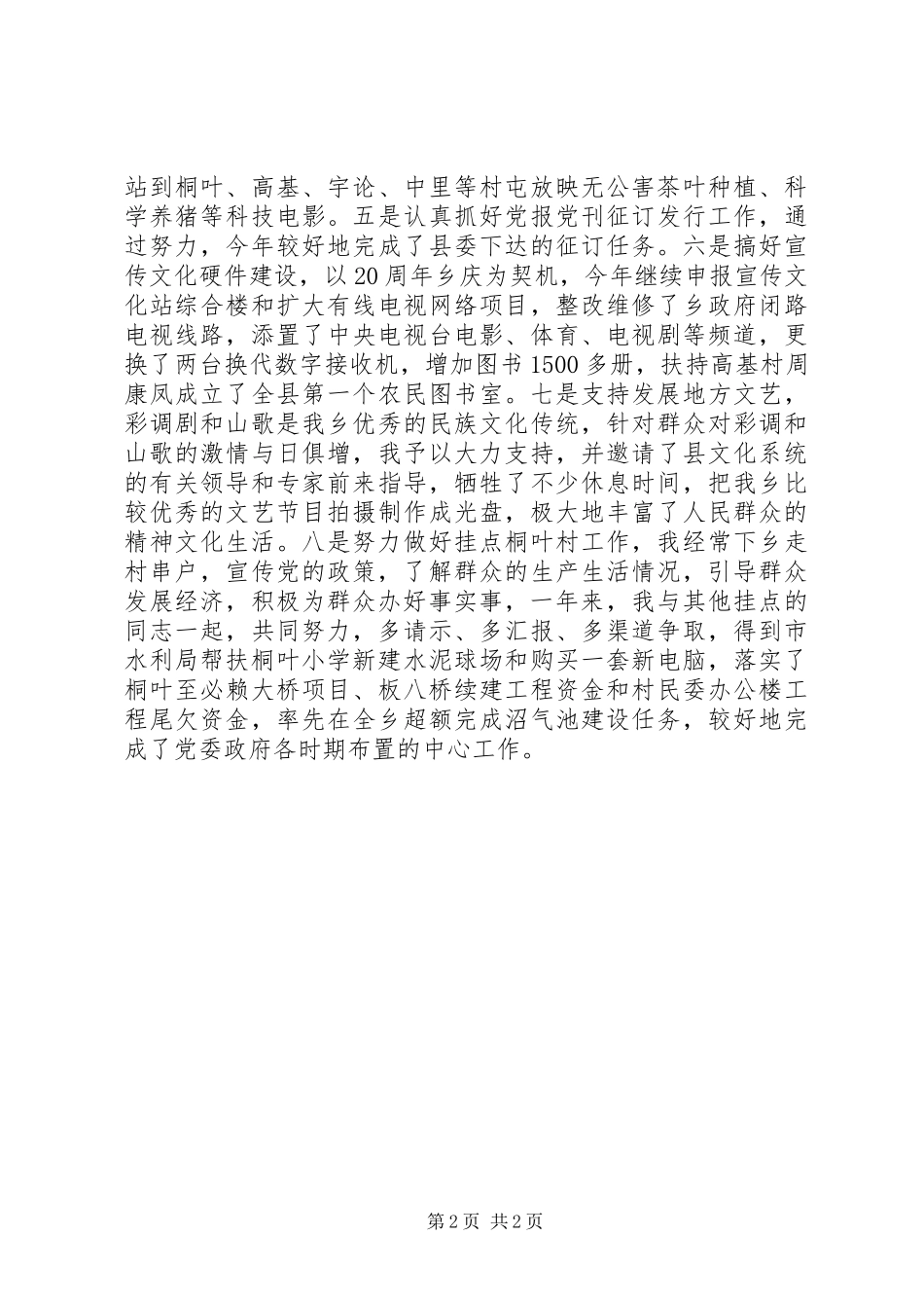 乡镇党委宣传委员的述职报告范文_第2页