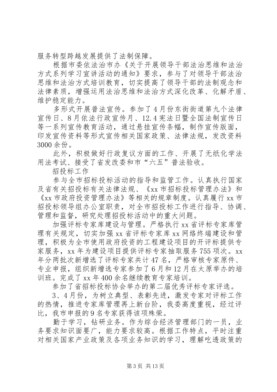 XX年度发改局交通信息科科长述职述廉报告_第3页