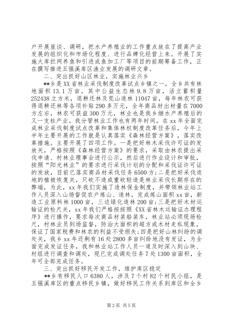 乡人大主席XX年述职报告范文_第2页