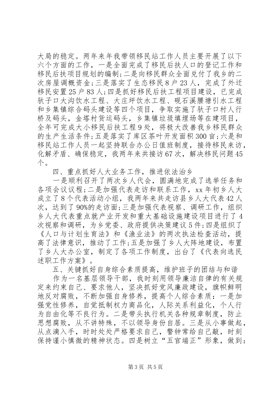 乡人大主席XX年述职报告范文_第3页