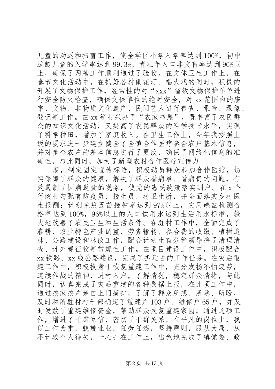 副乡长XX年述职述廉报告(精选多篇)_第2页