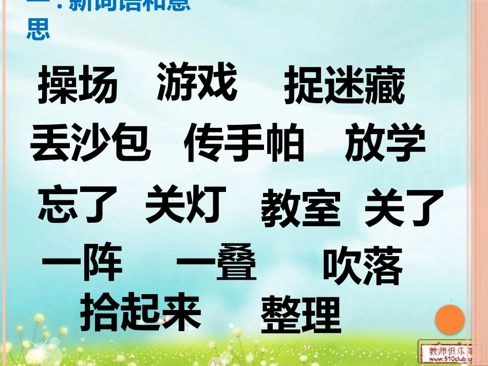 同学们在操场上做游戏_第2页