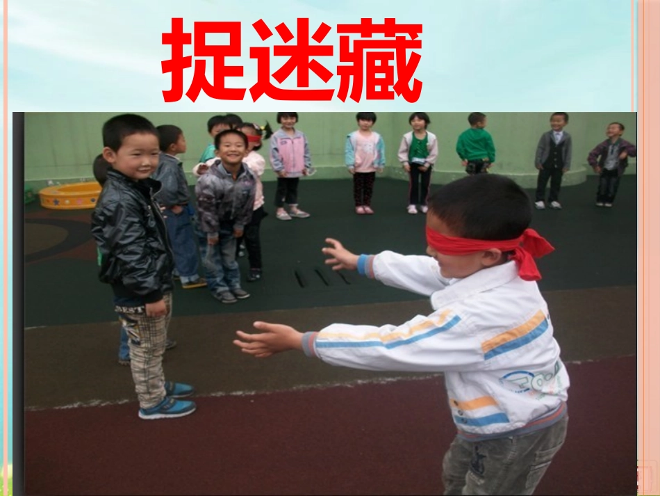 同学们在操场上做游戏_第3页