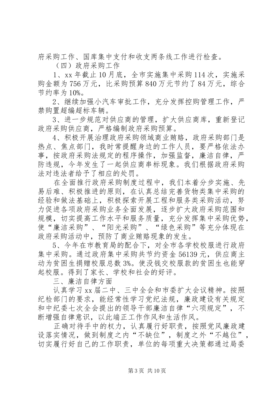 财政局副局长述职述廉报告2篇_第3页