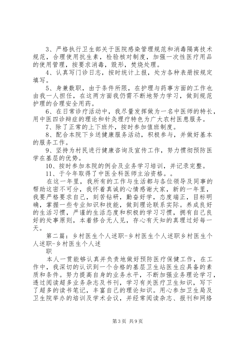 乡村医生的个人述职报告_第3页