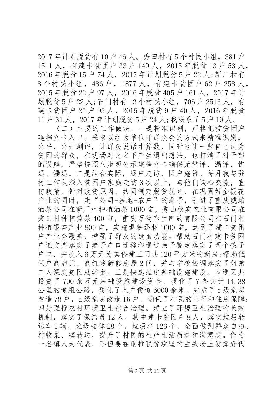 基层镇人大代表述职报告【镇人大代表述职报告范文】_第3页