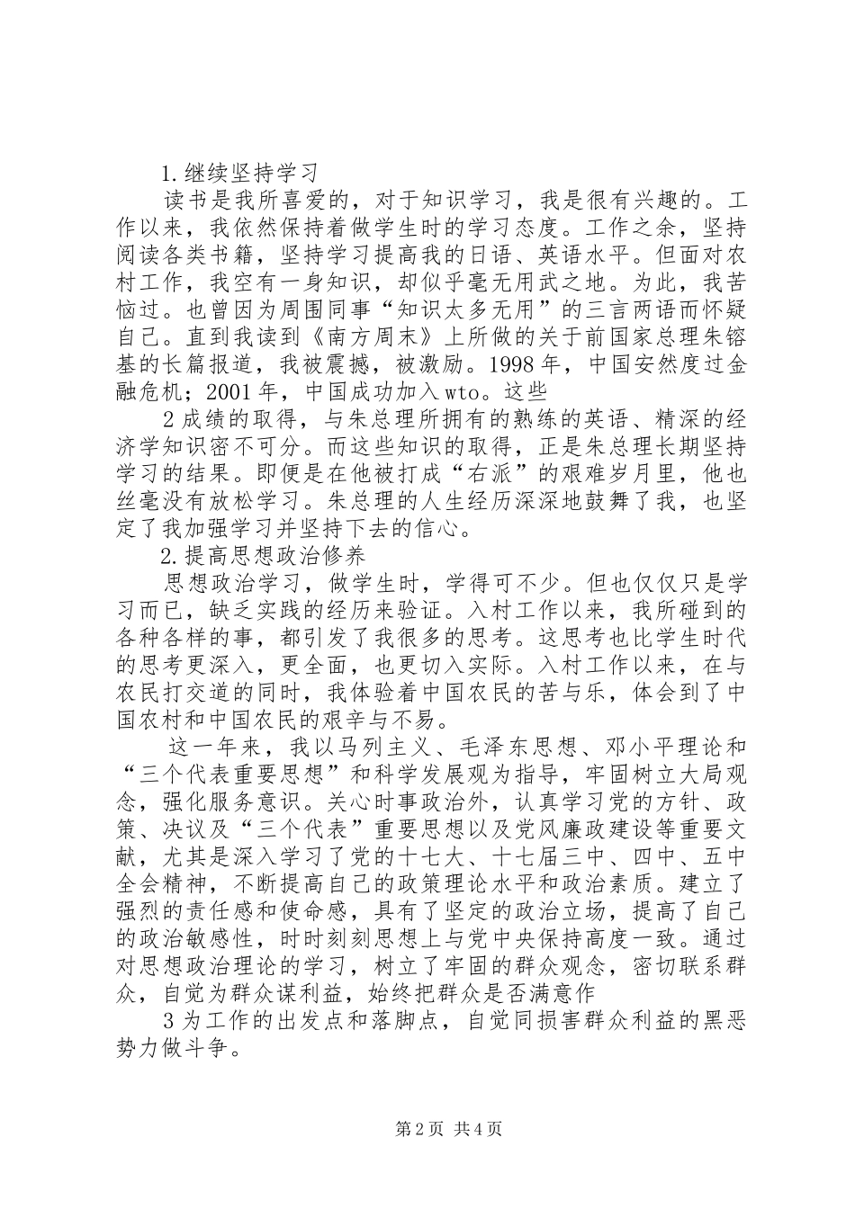 刘园园的述职报告_第2页