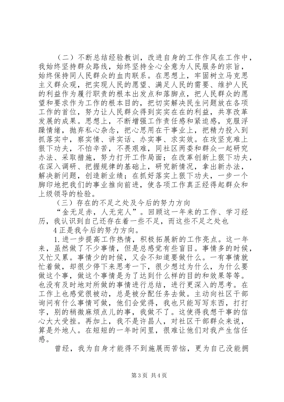 刘园园的述职报告_第3页