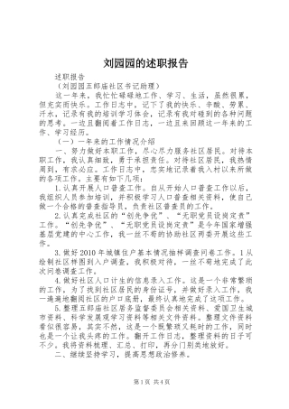 刘园园的述职报告