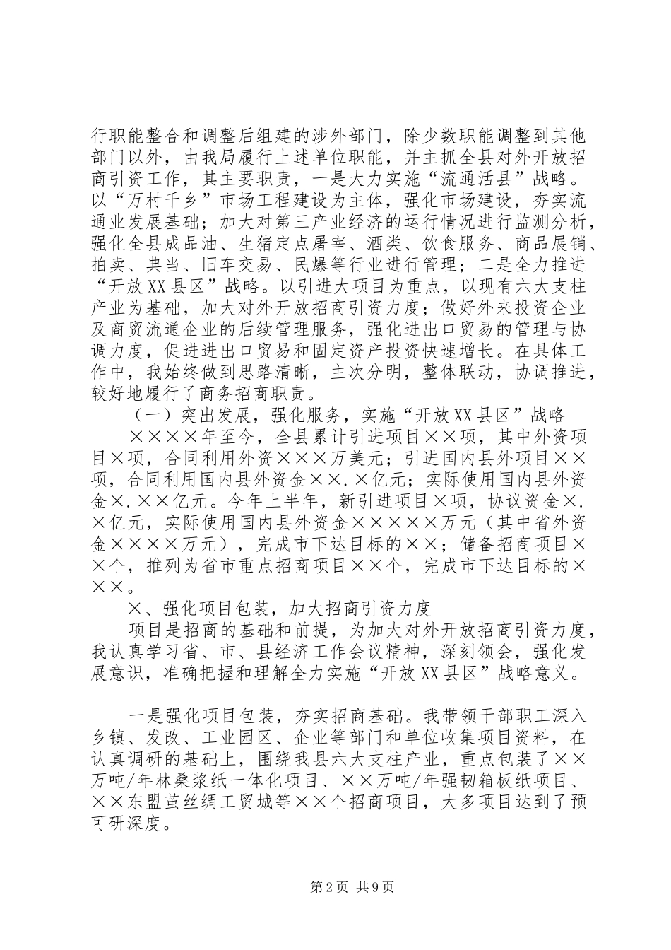 县商务局局长述职述廉报告_第2页