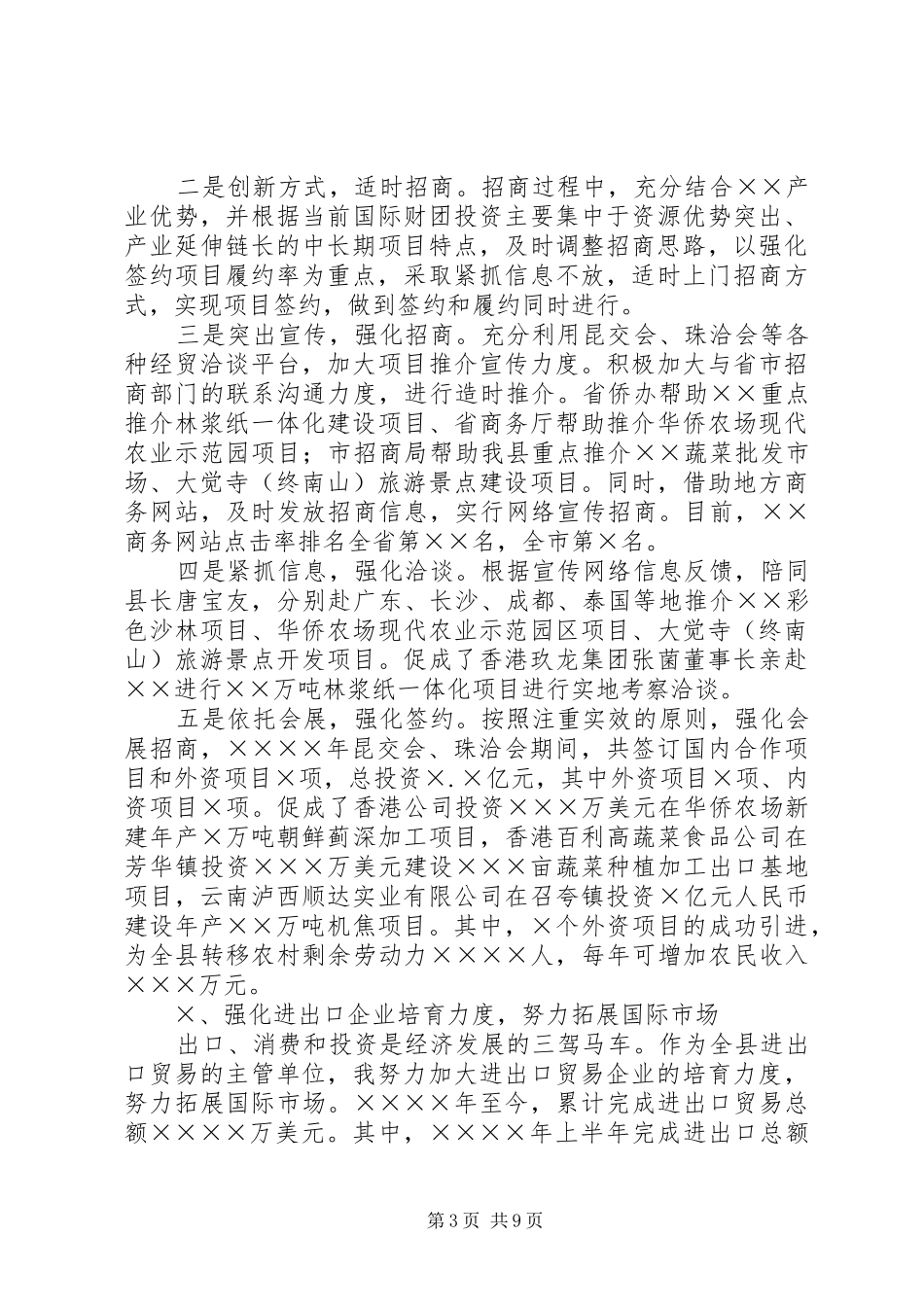 县商务局局长述职述廉报告_第3页