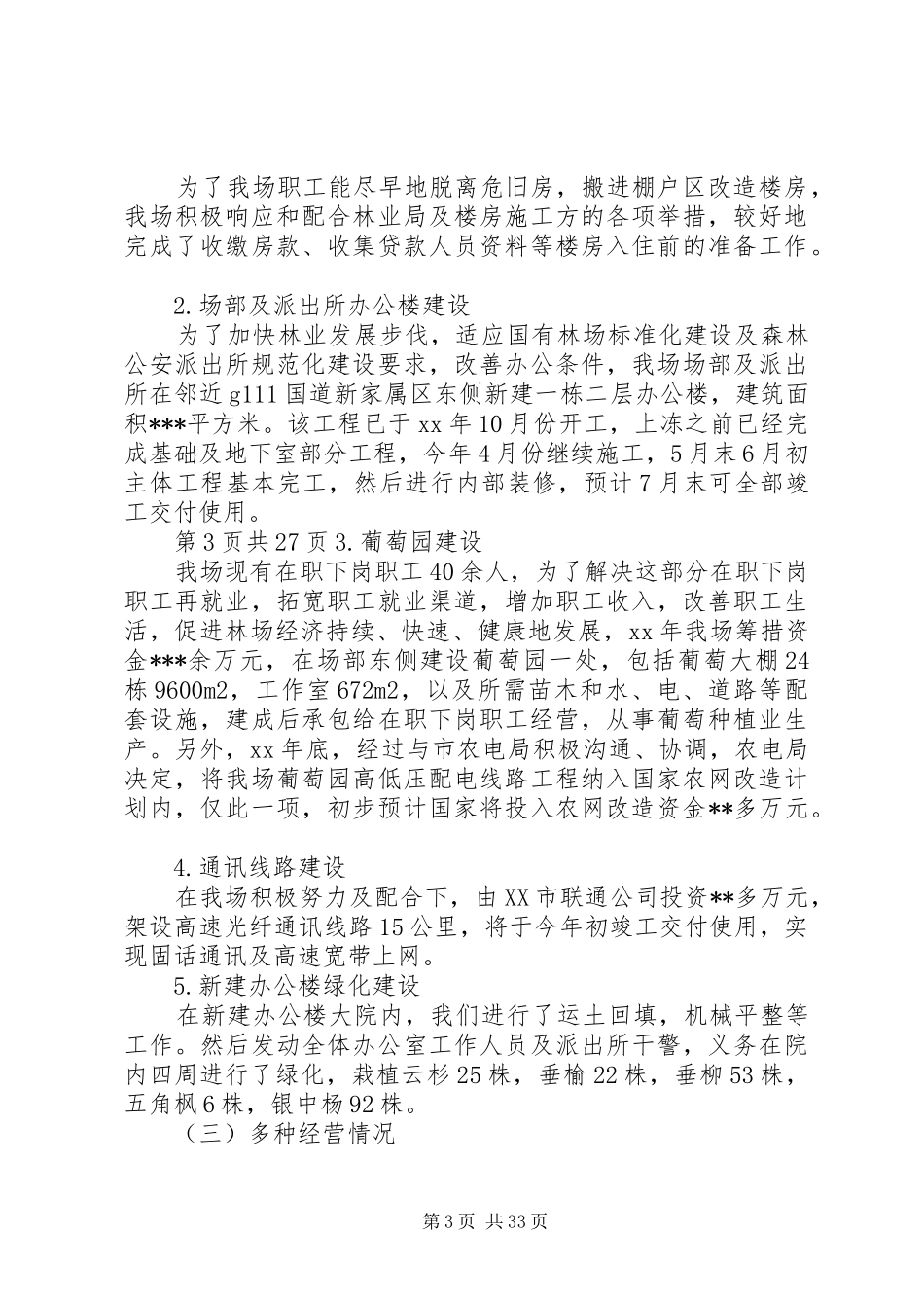 国有林场场长述职报告与国税局“治庸问责”自查整改报告_第3页