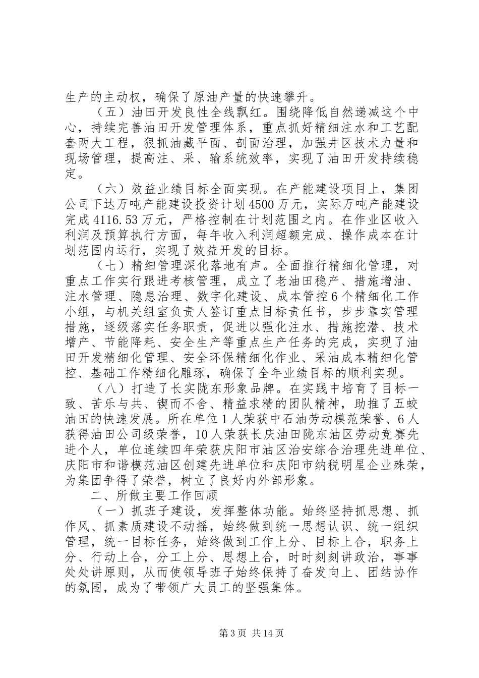 干部离任述职报告_第3页