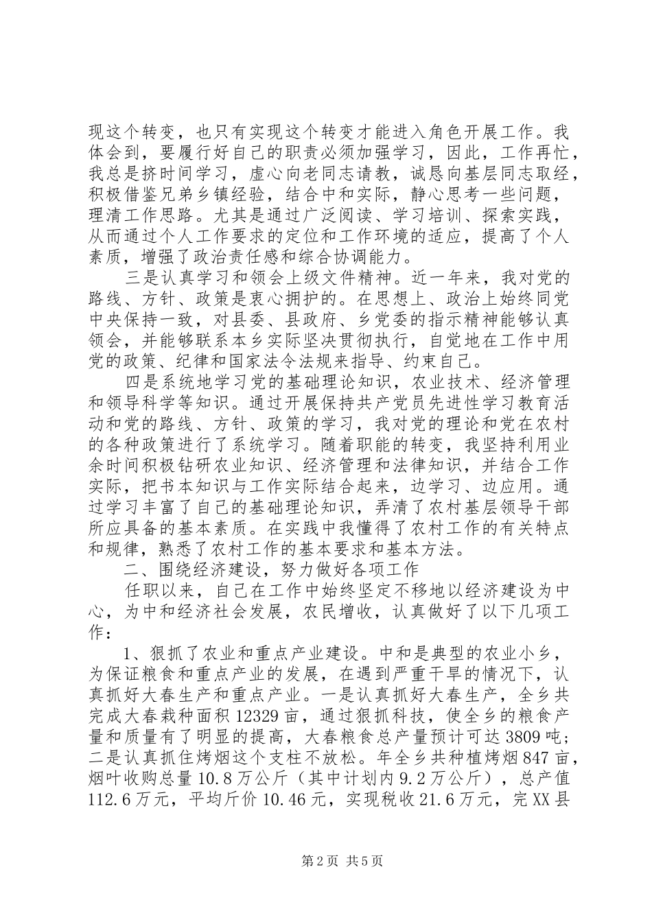 XX年12月乡长述职报告_第2页