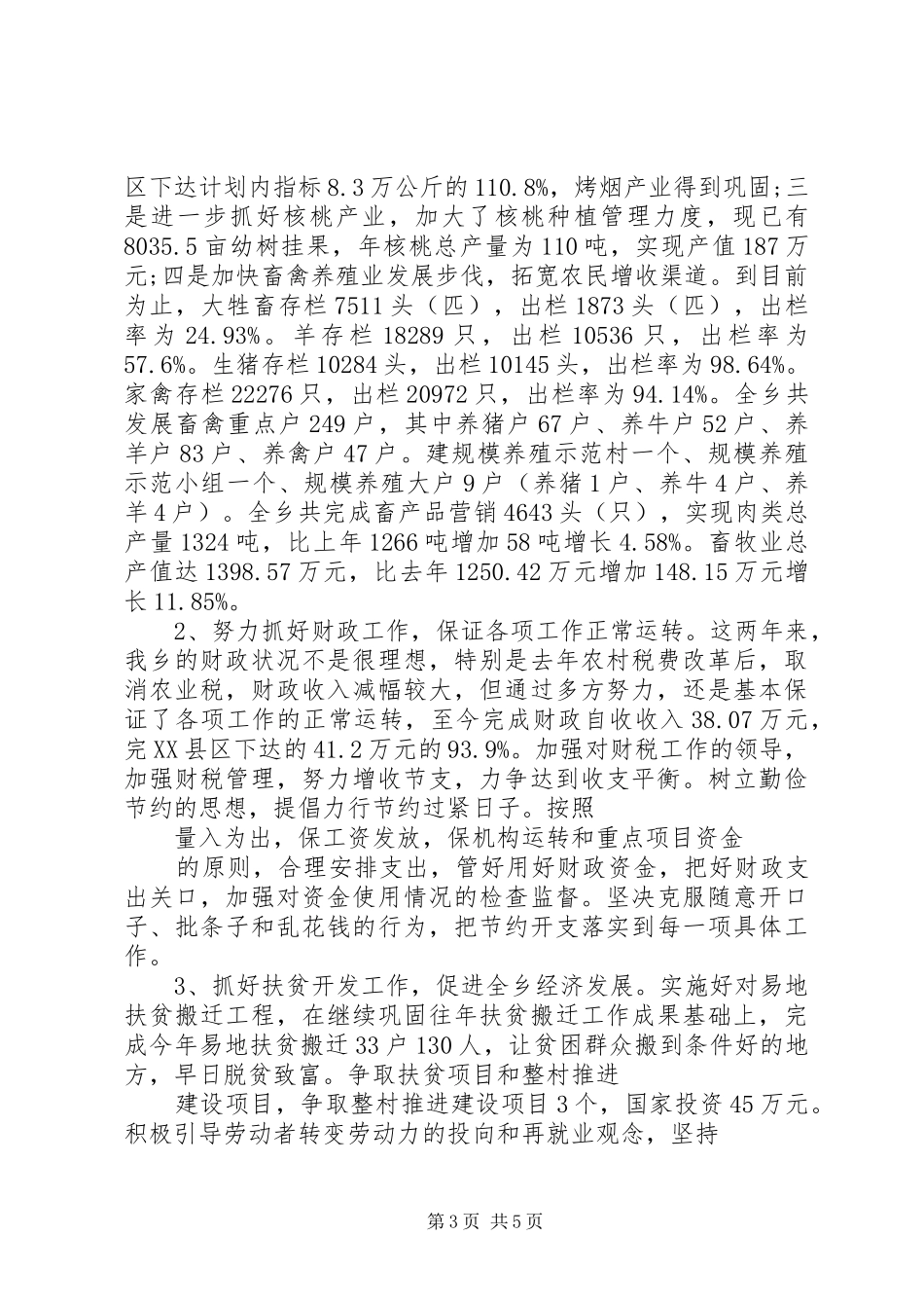 XX年12月乡长述职报告_第3页