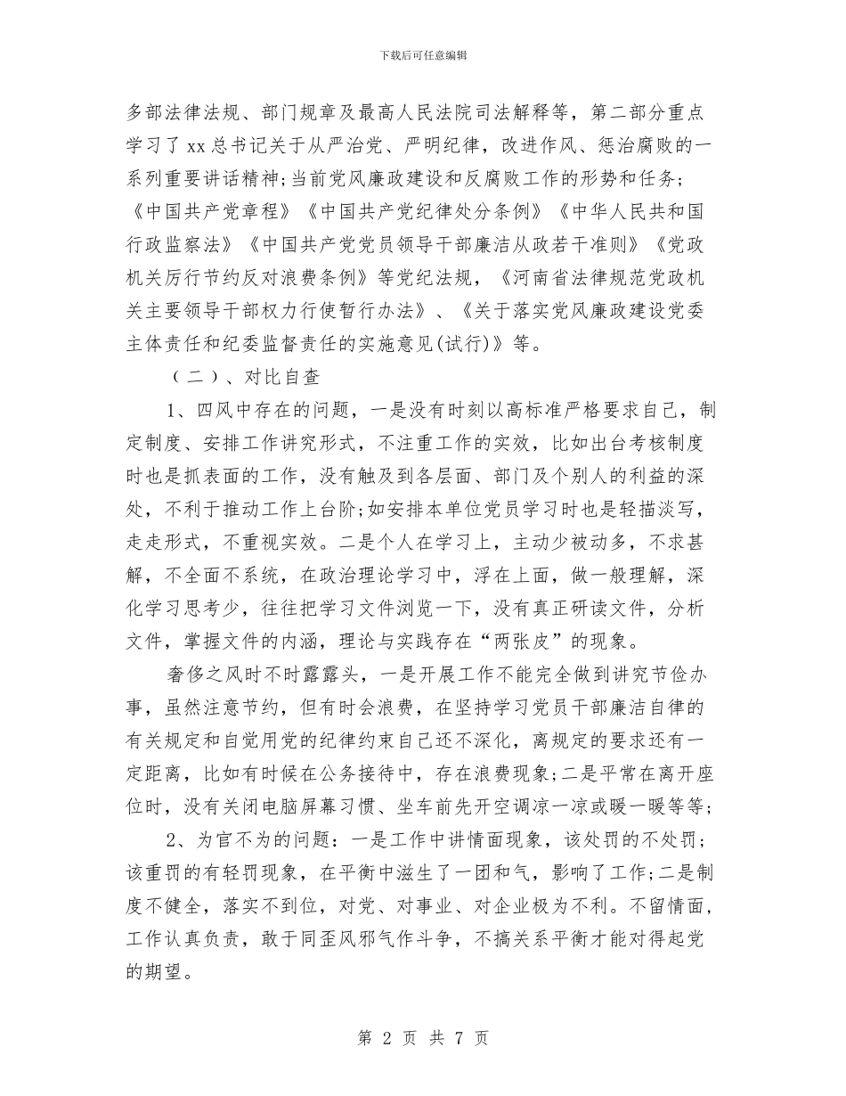 一学两抓三责自查报告与一学两抓三责自查材料报告汇编_第2页