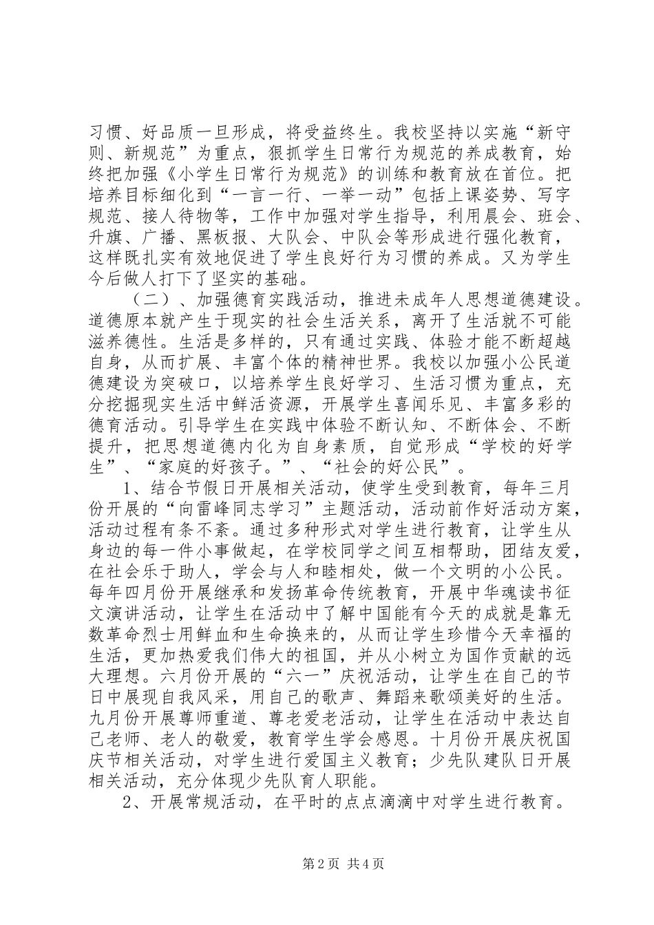 XX年校长个人述职_第2页