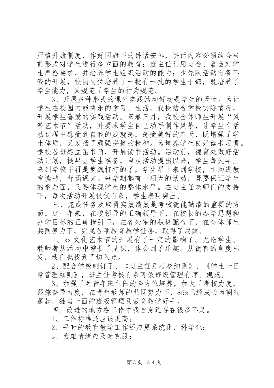 XX年校长个人述职_第3页