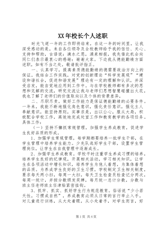 XX年校长个人述职