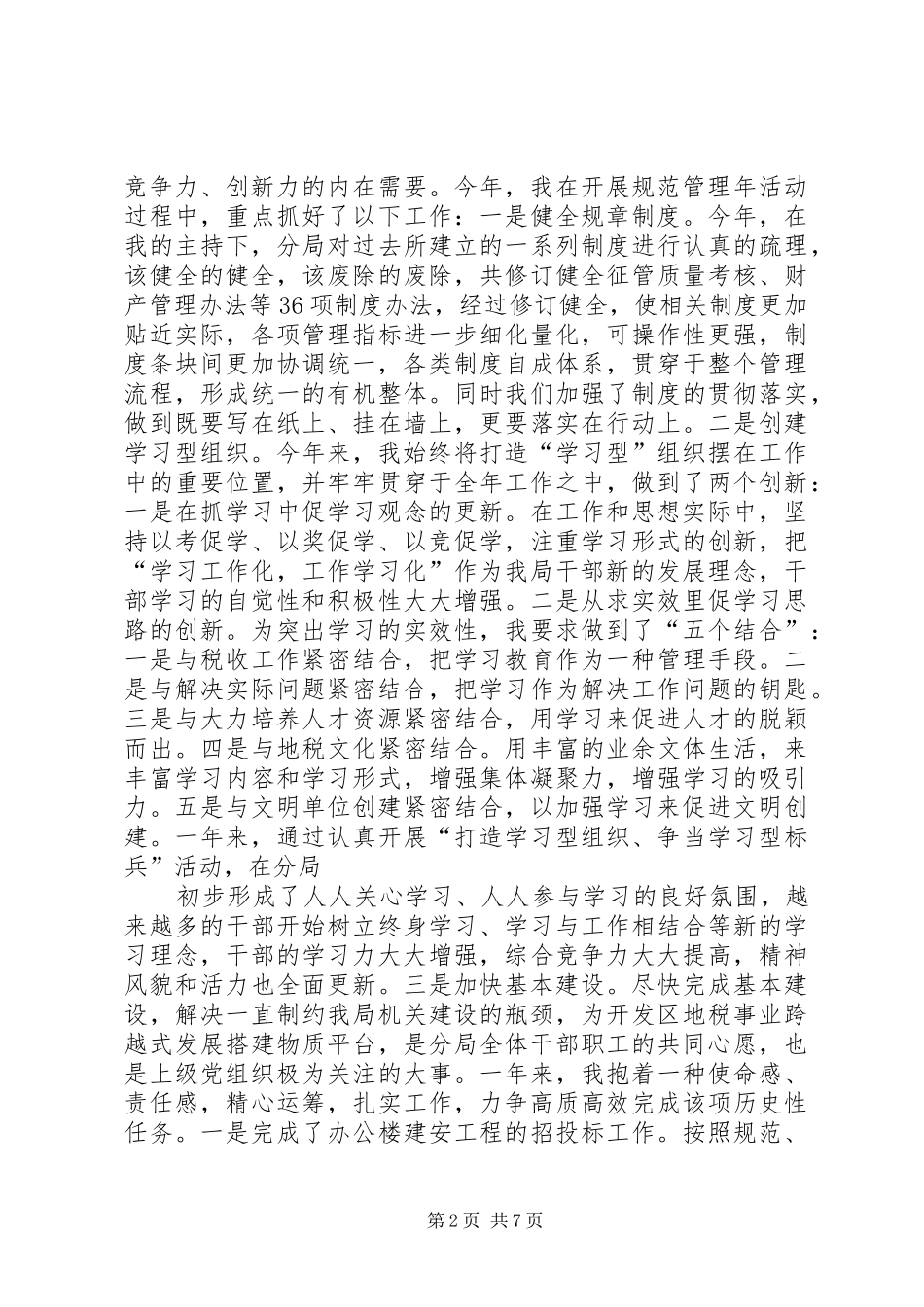 地税局副局长述职报告_第2页