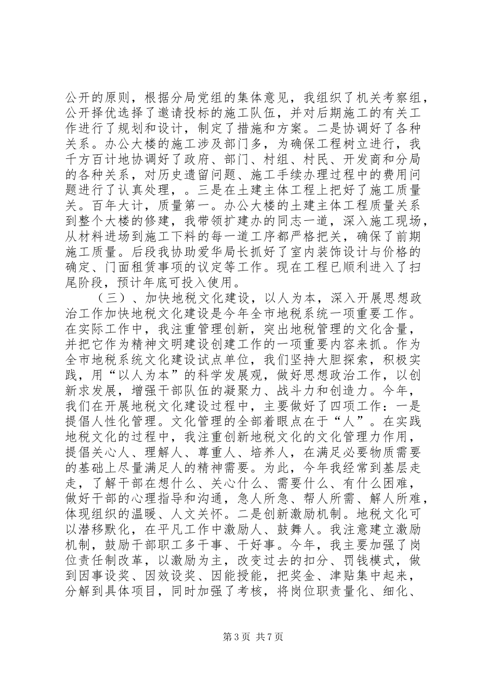 地税局副局长述职报告_第3页