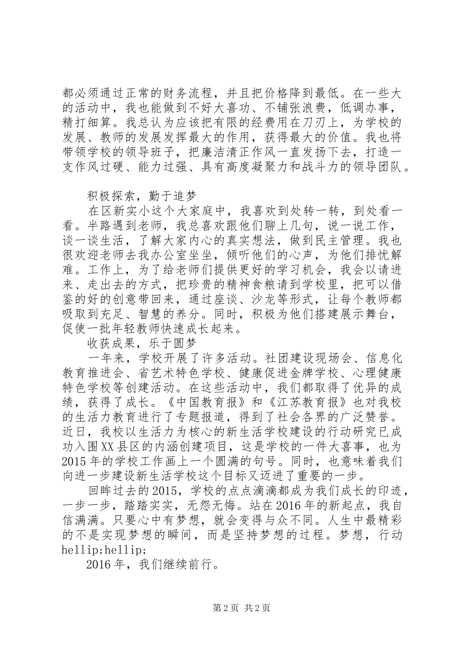 区新实小民主测评、校长述职材料_第2页