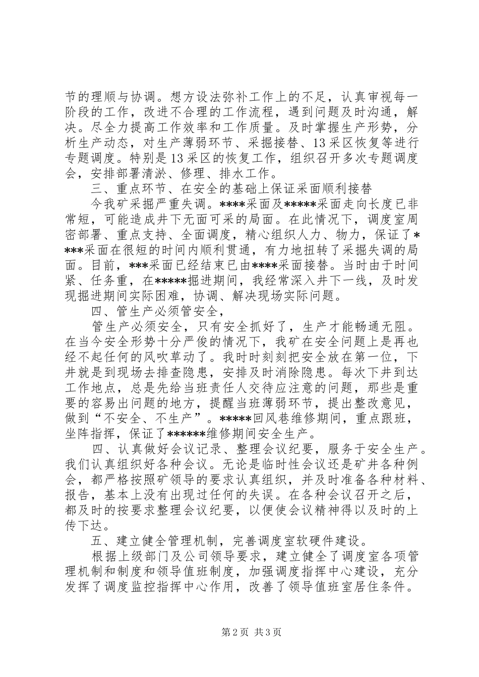 煤矿调度室201X年工作总结(述职)_第2页