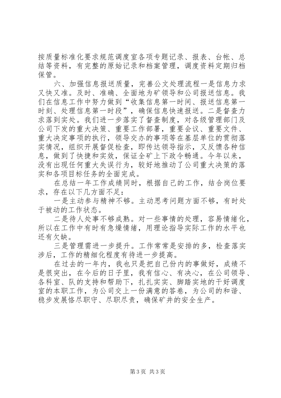 煤矿调度室201X年工作总结(述职)_第3页