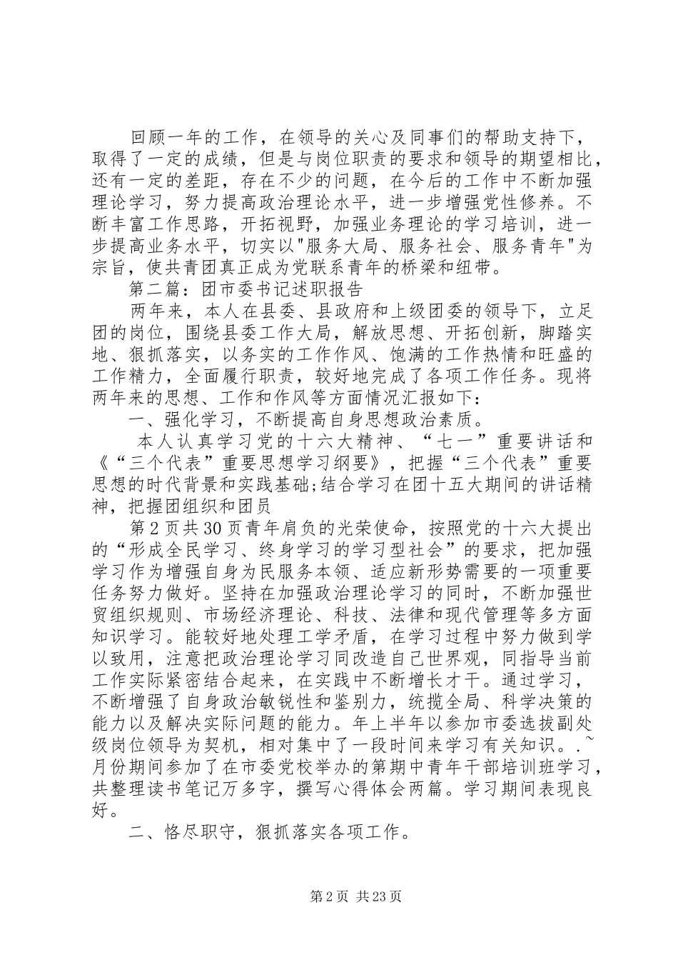 团县委述职报告与团委书记述职报告_第2页