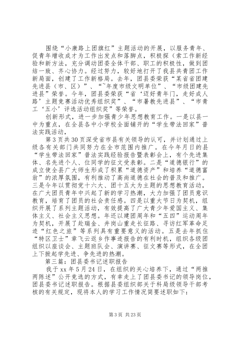 团县委述职报告与团委书记述职报告_第3页